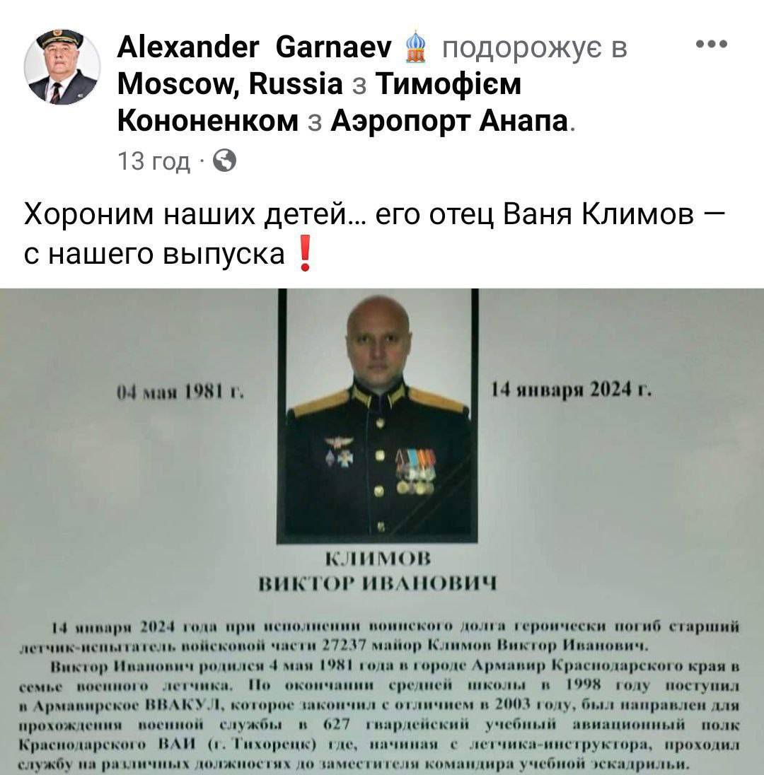 Потвърждение за ликвидацията на Виктор Климов